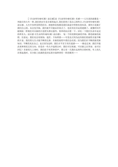 《生命列车咏叹调》读后感