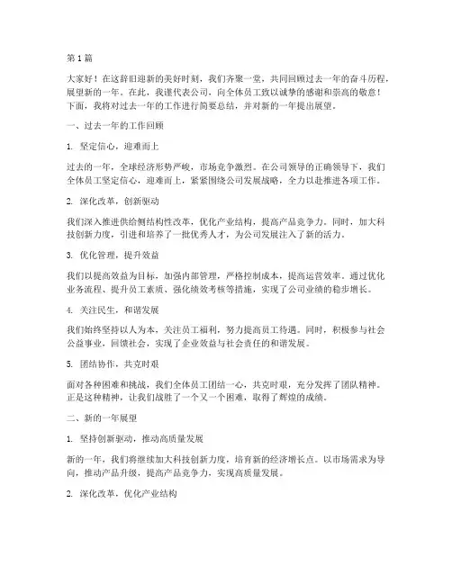 年度总结大会结束词(3篇)