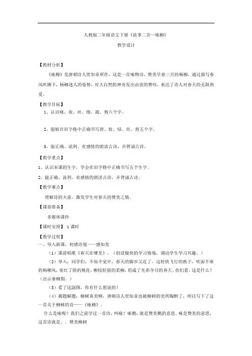 小学语文_古诗二首 教学设计学情分析教材分析课后反思