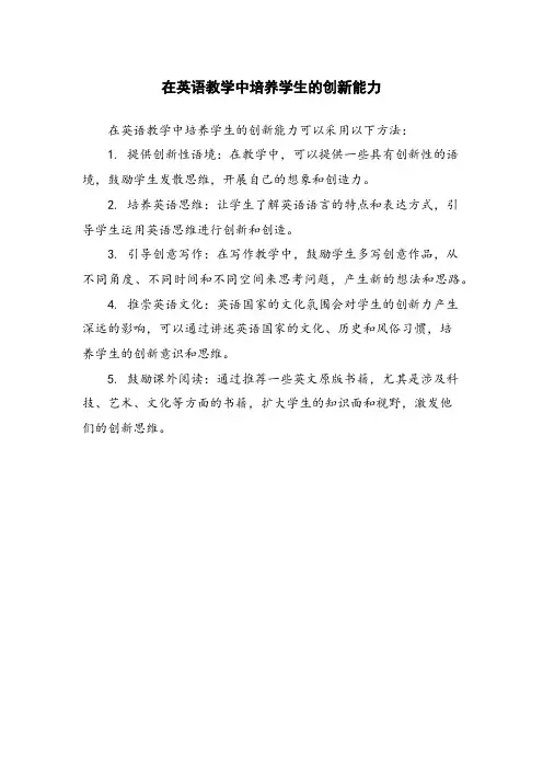 在英语教学中培养学生的创新能力