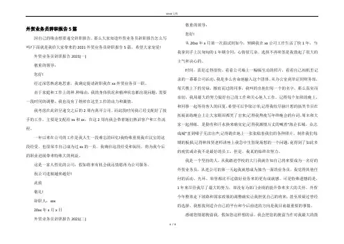 外贸业务员辞职报告5篇