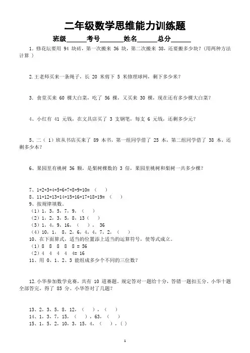 小学数学二年级暑假《思维拓展》训练题(共100道)