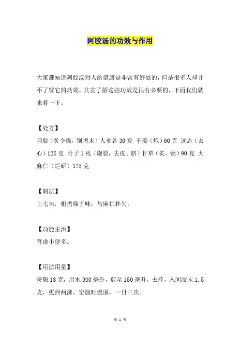 阿胶汤的功效与作用