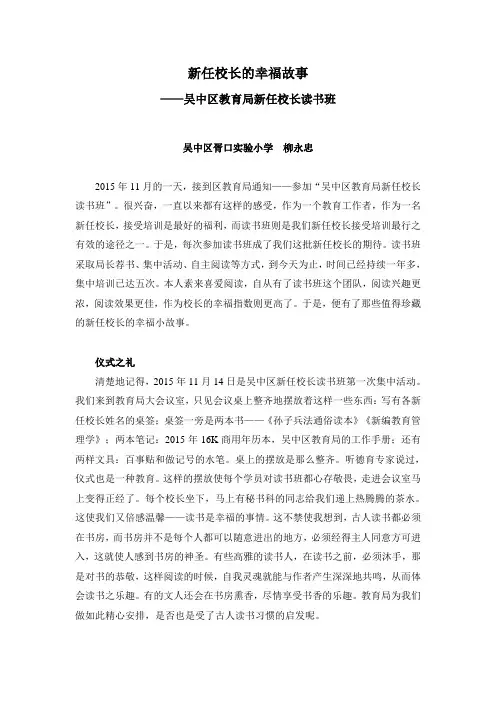 新任校长的幸福故事