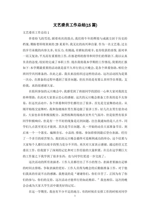 文艺委员工作总结(15篇)