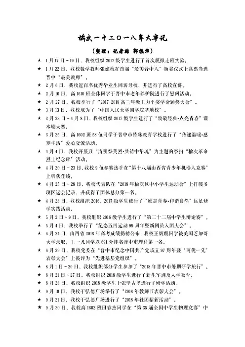 榆次一中2018年大事记
