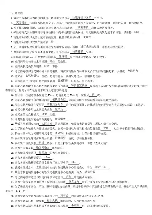 铁路线路工3.高级工考试用全解