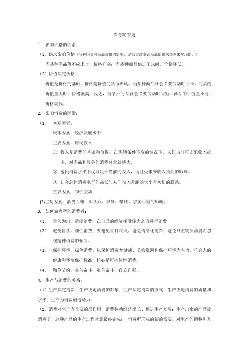经济生活必背简答题