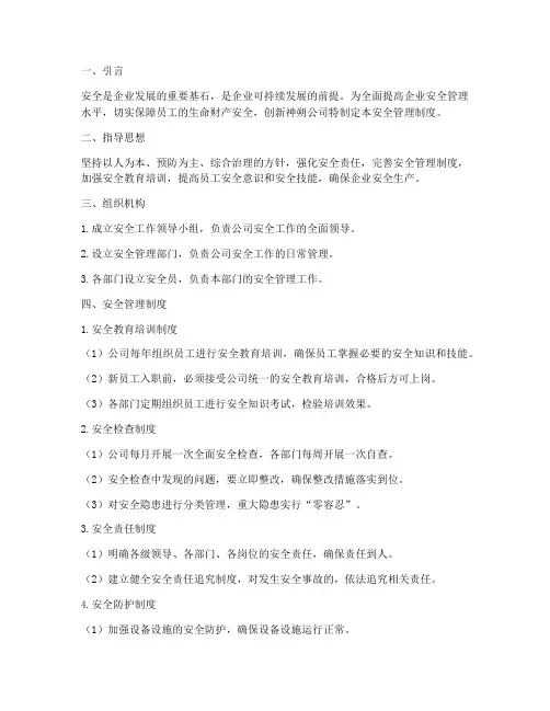 创新神朔安全管理制度