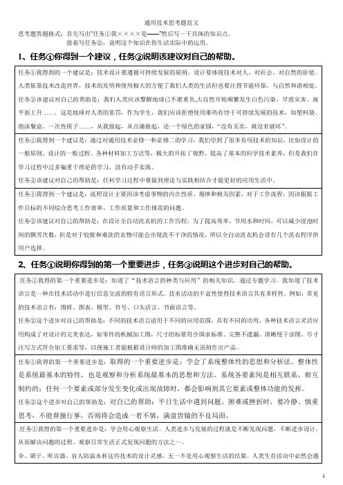 通用技术思考题