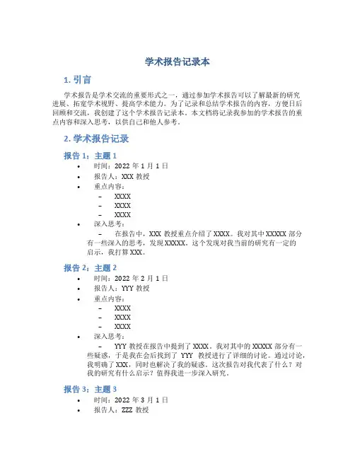 学术报告记录本