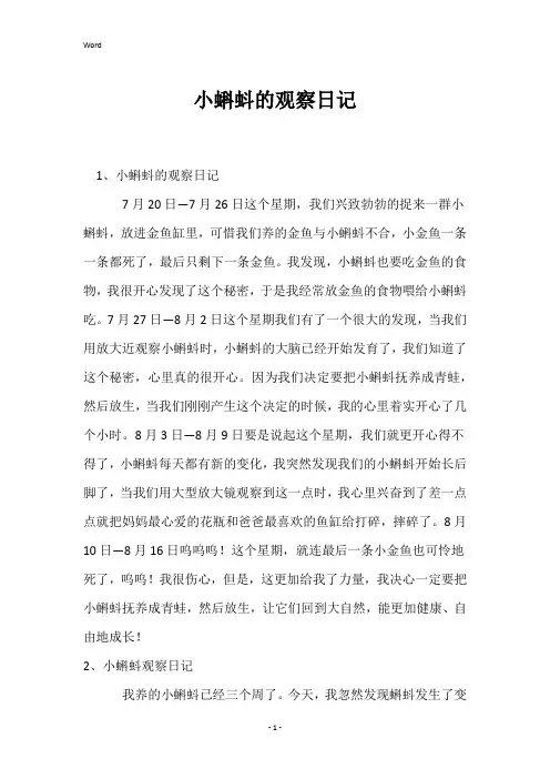 小蝌蚪的观察日记