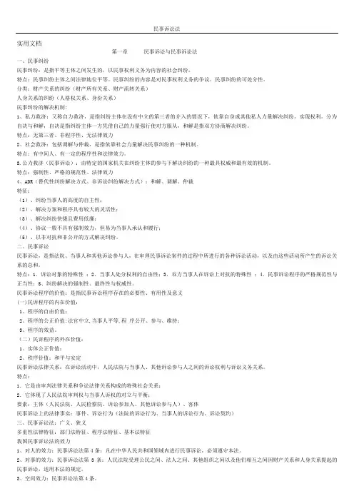 民事诉讼法期末复习资料