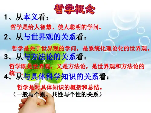 哲学的基本问题教学设计 完整ppt课件