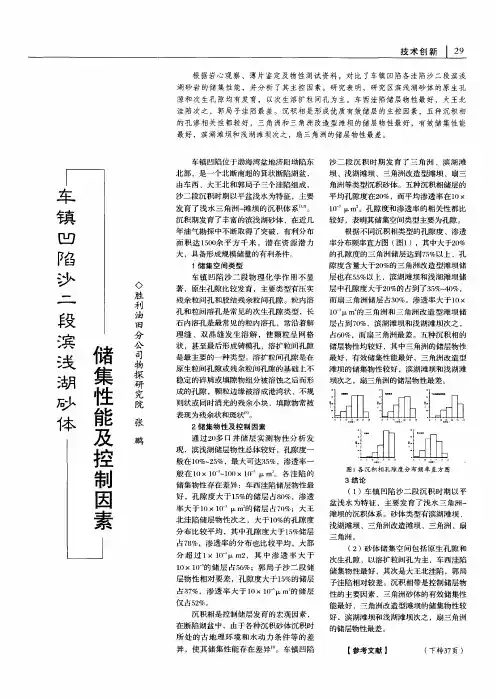 车镇凹陷沙二段滨浅湖砂体储集性能及控制因素