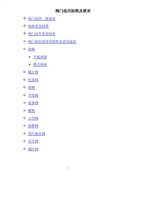阀门选型要求和常识
