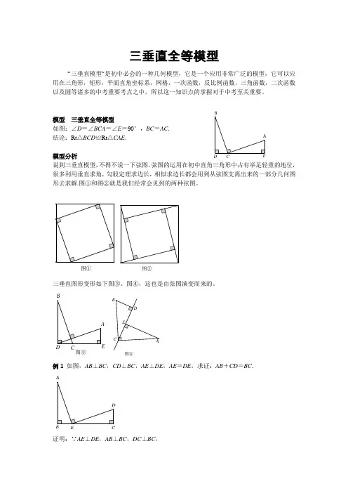 初中几何模型：三垂直全等模型分析