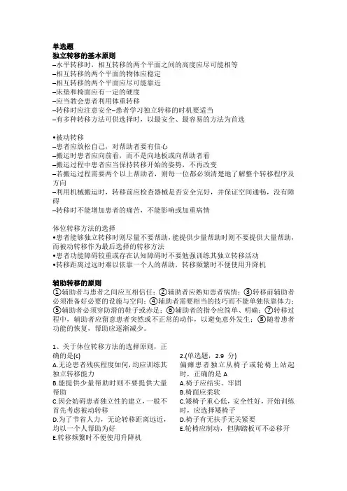 运动治疗学试卷