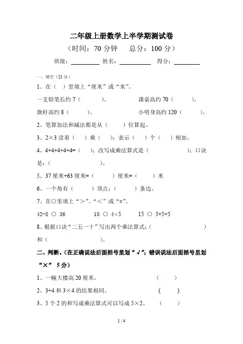 二年级上册数学上半学期测试卷
