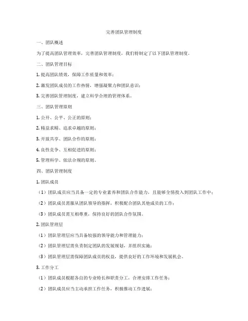 完善团队管理制度