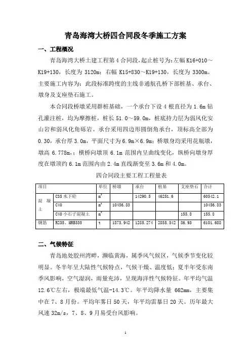 2008年度冬季施工方案-11
