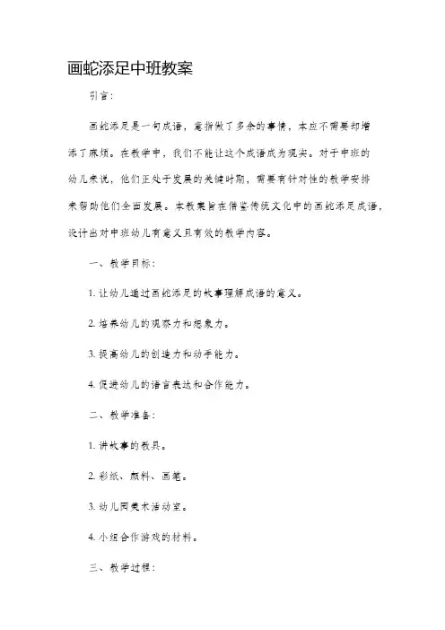 画蛇添足中班教案