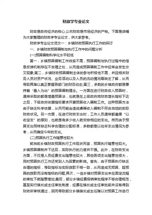 财政学专业论文