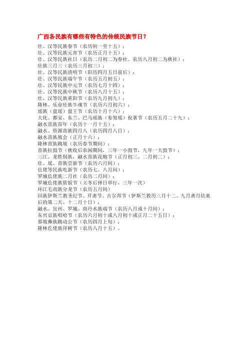 广西各民族有哪些有特色的传统民族节日