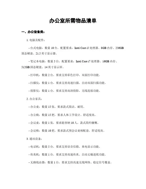 办公室所需物品清单