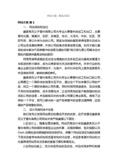 网站方案（精选5篇）