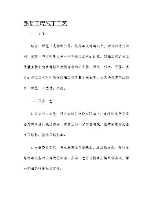 路基工程施工工艺
