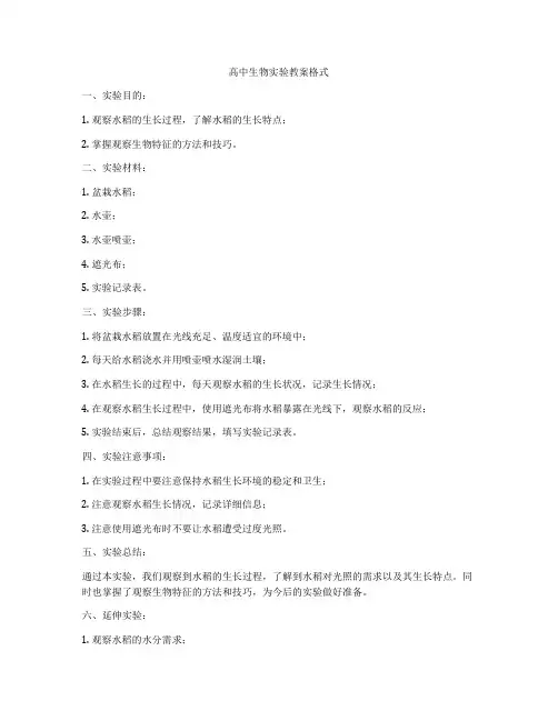 高中生物实验教案格式