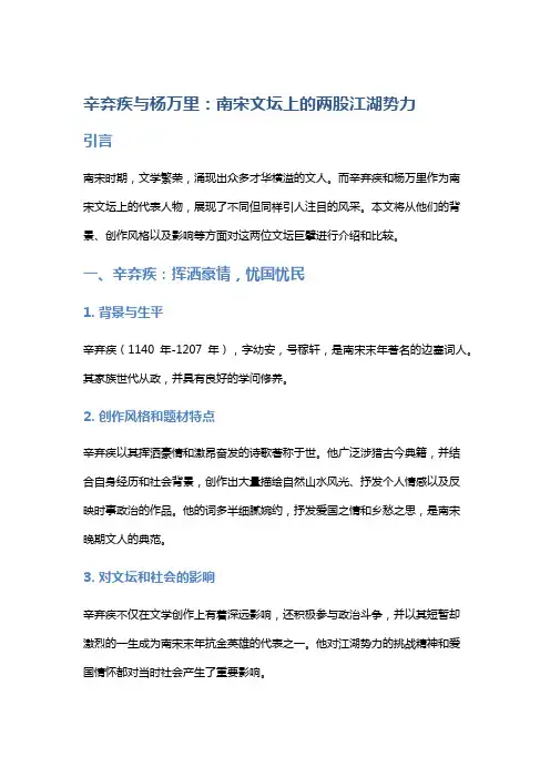 辛弃疾与杨万里：南宋文坛上的两股江湖势力