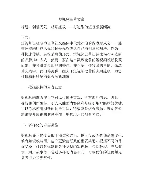 短视频运营文案