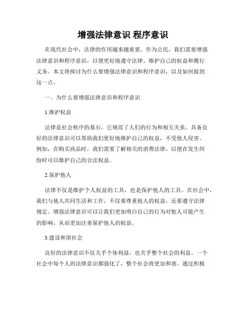 增强法律意识 程序意识