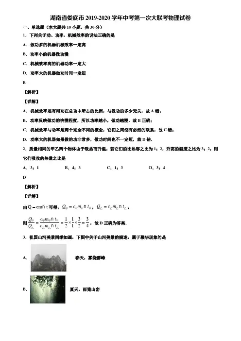 湖南省娄底市2019-2020学年中考第一次大联考物理试卷含解析