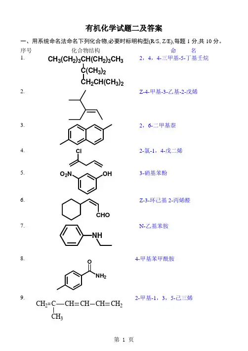 有机化学试题二及答案