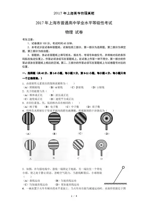 2017年上海高考物理真题