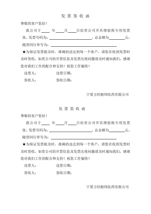 发 票 签 收 函