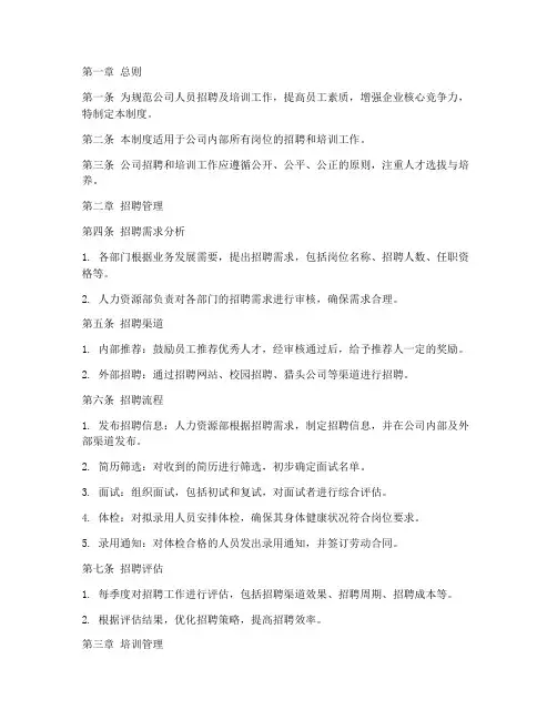 人员招聘及培训管理制度