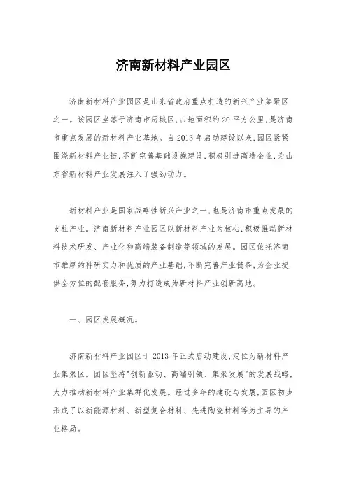 济南新材料产业园区