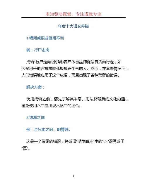 年度十大语文差错