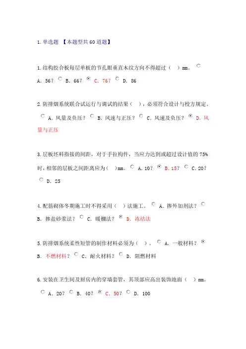 监理工程师继续教育考试房屋建筑工程专业分