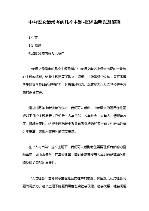 中考语文最常考的几个主题-概述说明以及解释