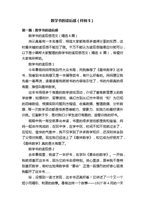 数学书的读后感（样例5）