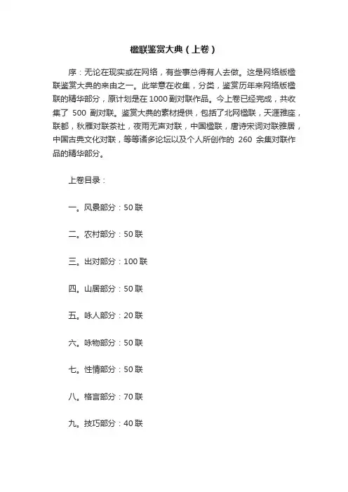 楹联鉴赏大典（上卷）