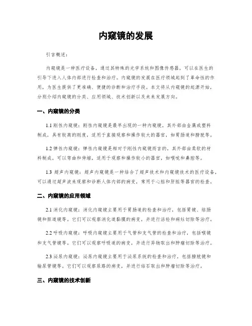 内窥镜的发展