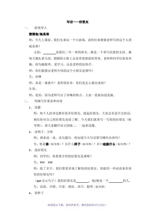 写话教学设计(我的好朋友)