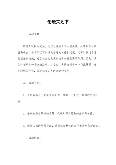 论坛策划书