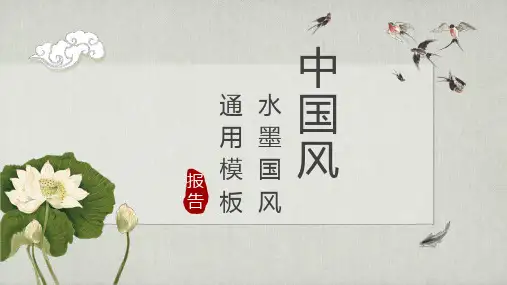 中国风水墨国风模板